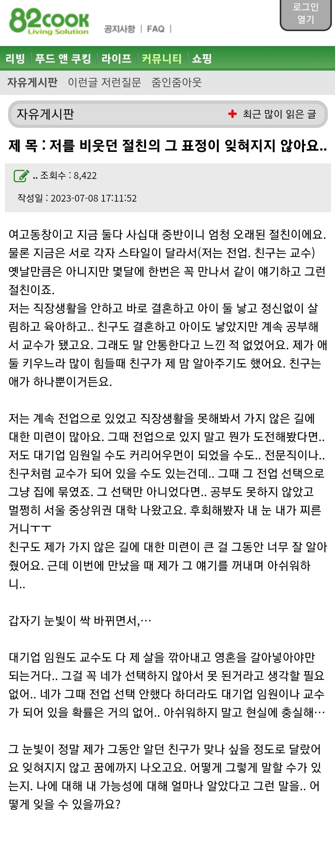 저를 비웃던 절친의 그 표정이 잊혀지지 않아요..