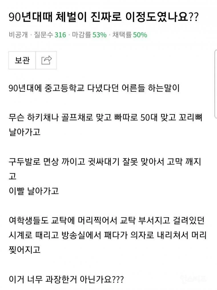 0년대 체벌이 진짜 이정도였나요 ㄷㄷㄷ