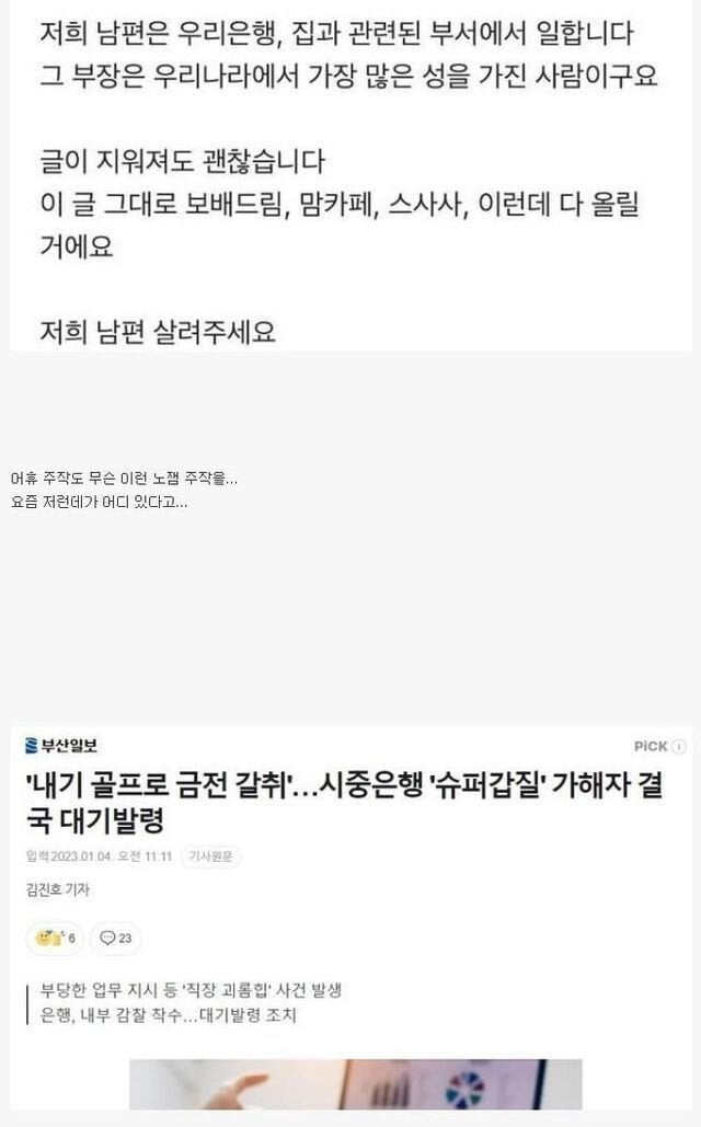 남편이 부장에게 내기골프 져서 100만원 줘야한다고 합니다