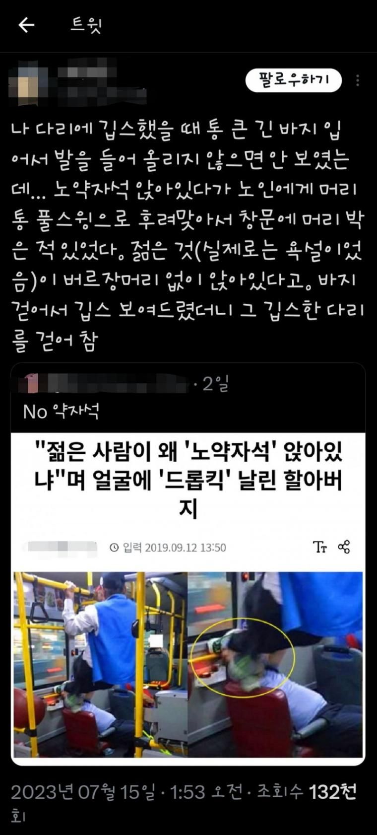 약한 자는 앉을 수 없는 NO약자석