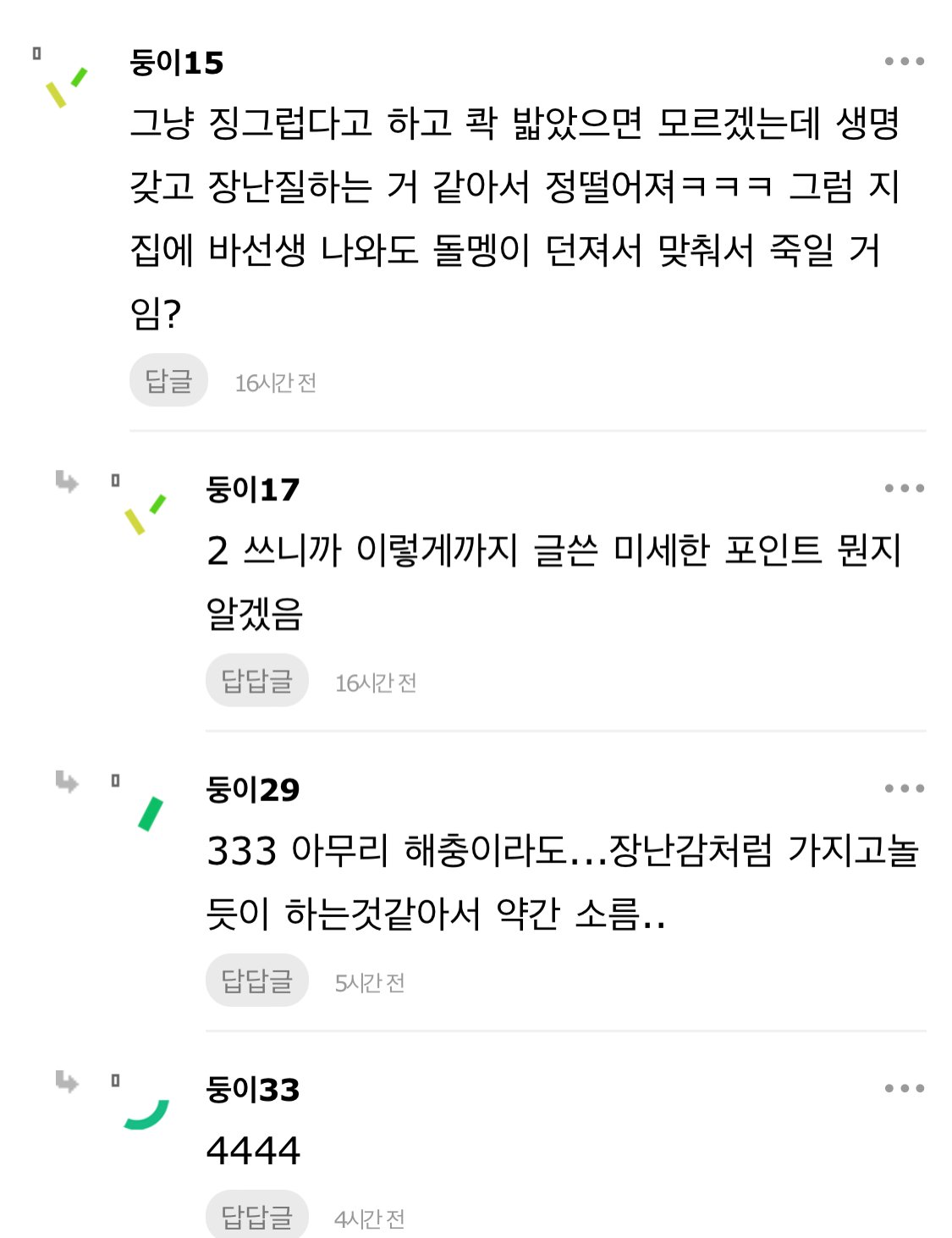 데이트 중 바선생에게 돌을 던진 남자친구 논란