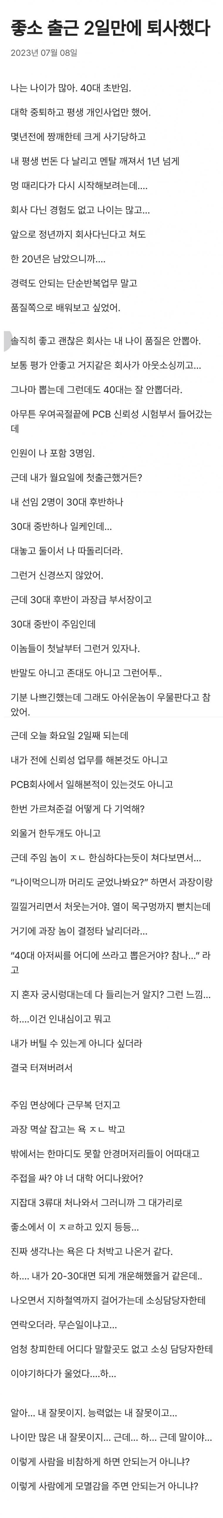 좋소 출근 2일만에 퇴사한 40대 신입