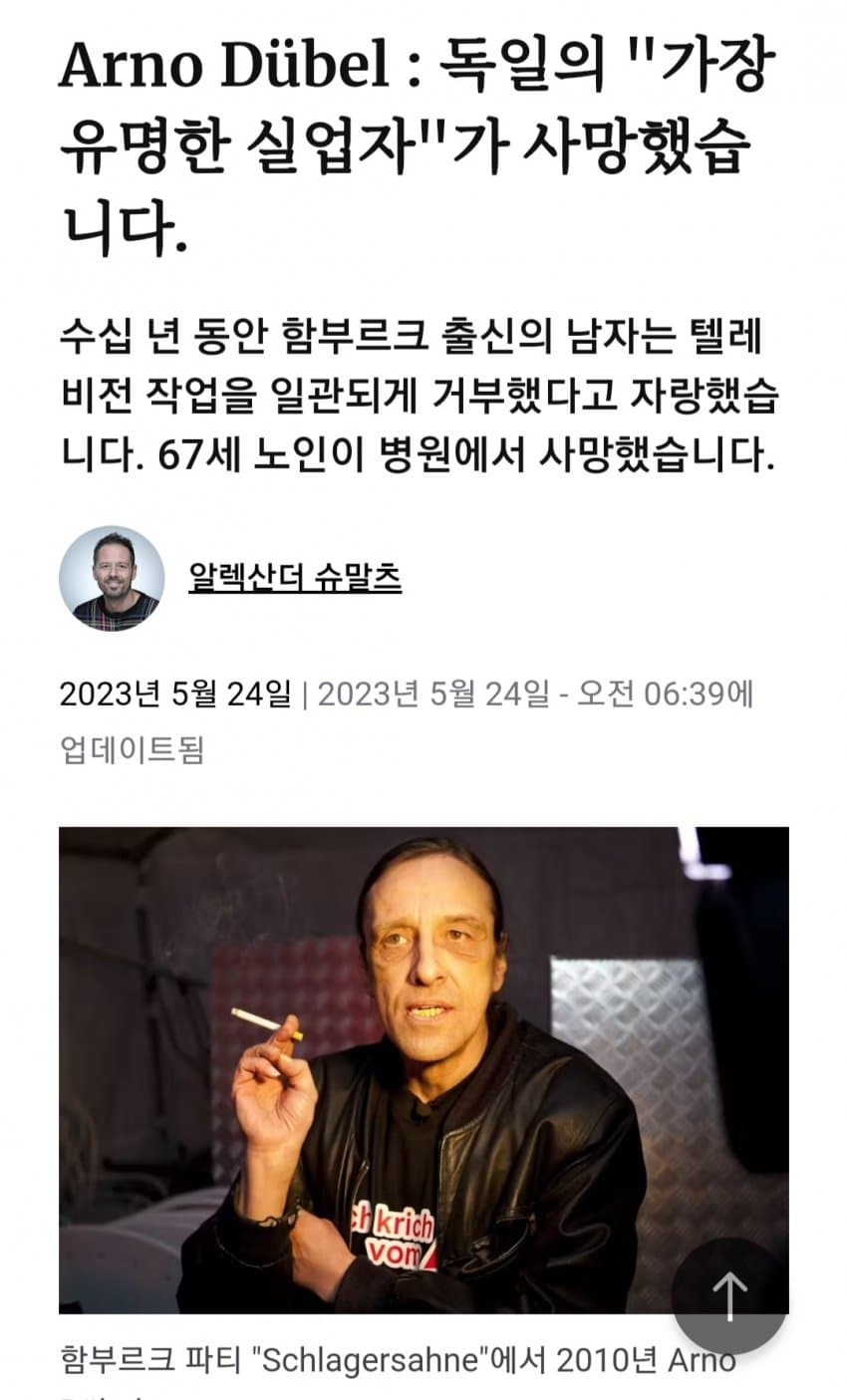 40년을 백수로 산 독일인 최신 근황...jpg