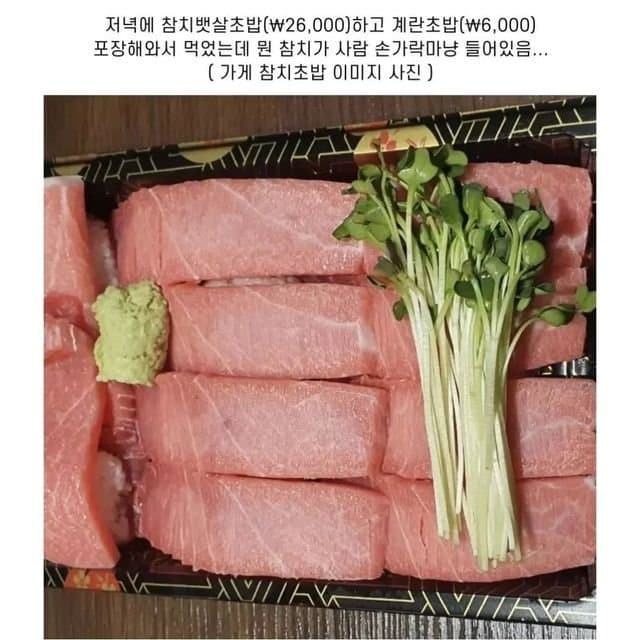 초밥 시켰는데 사진이랑 너무 다름.jpg