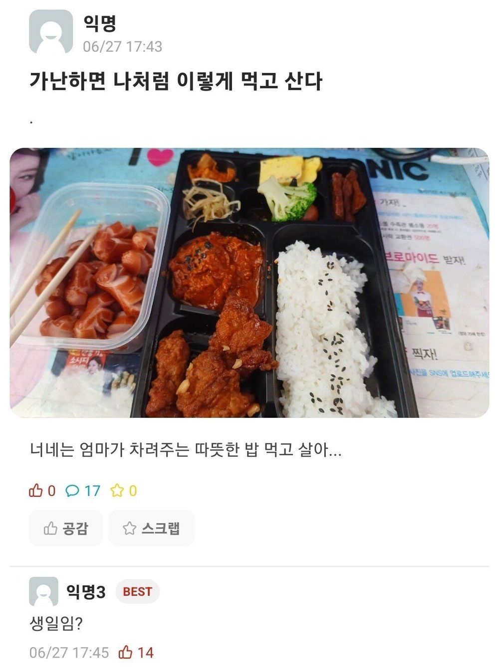 가난한 대학생의 식사