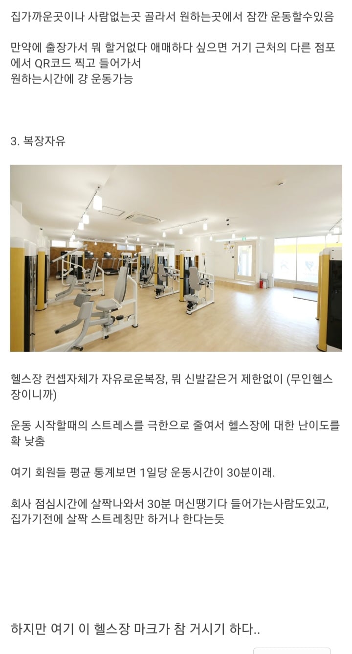 일본에서 최근 화제인 헬스장(손주의)