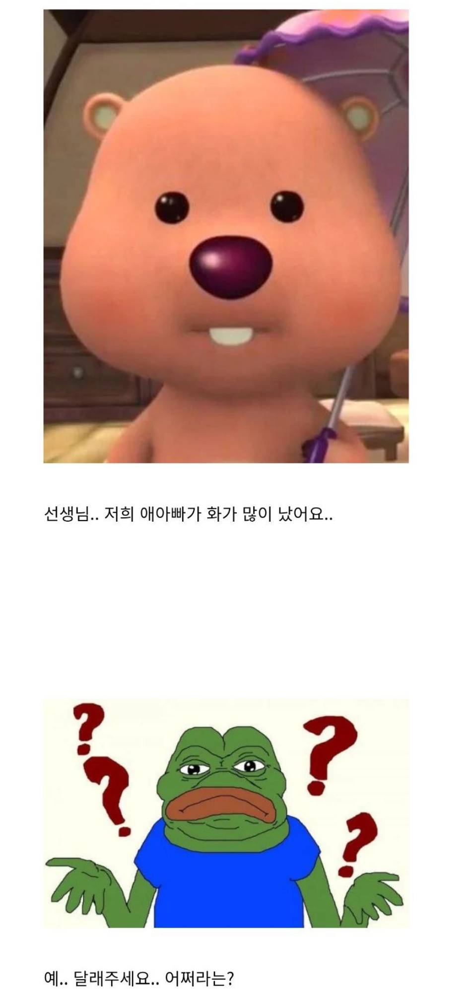 최근 교사들이 뽑은 진상 학부모 멘트 1위