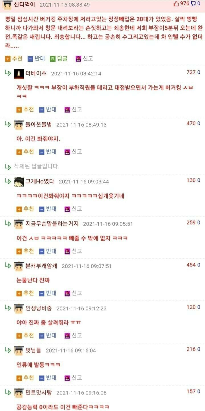 버거킹을 갔는데 누가 주차자리라고 맡아놨네??