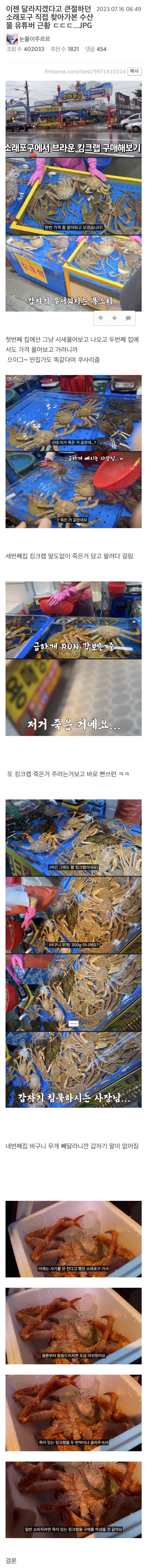 소래포구 직접 찾아가본 수산물 유튜버 근황 ㄷㄷㄷ...JPG