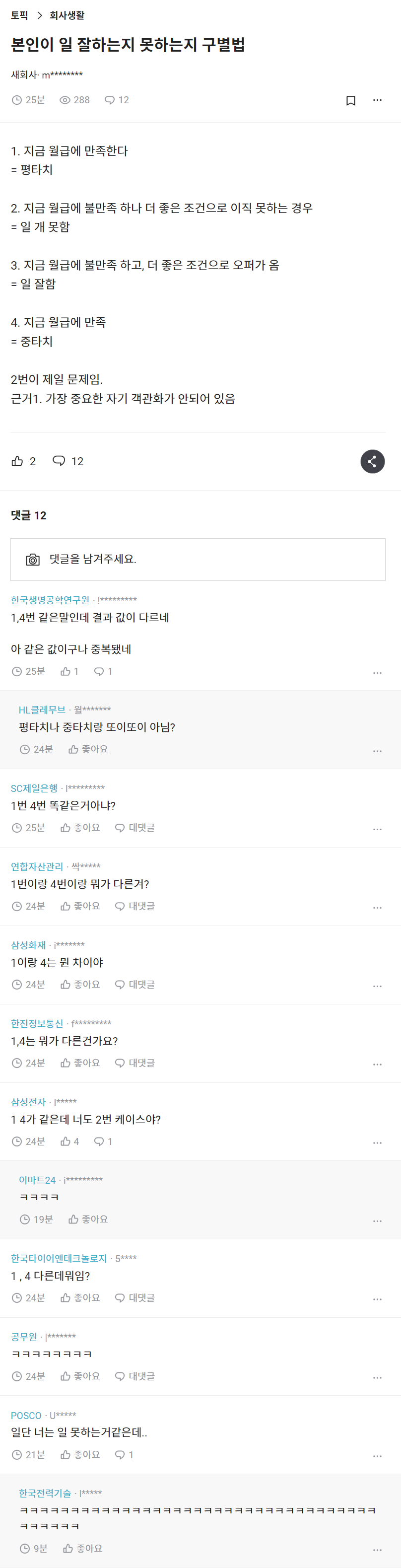 블라인드 새회사 형님이 알려주는 일 잘하는사람 구별법