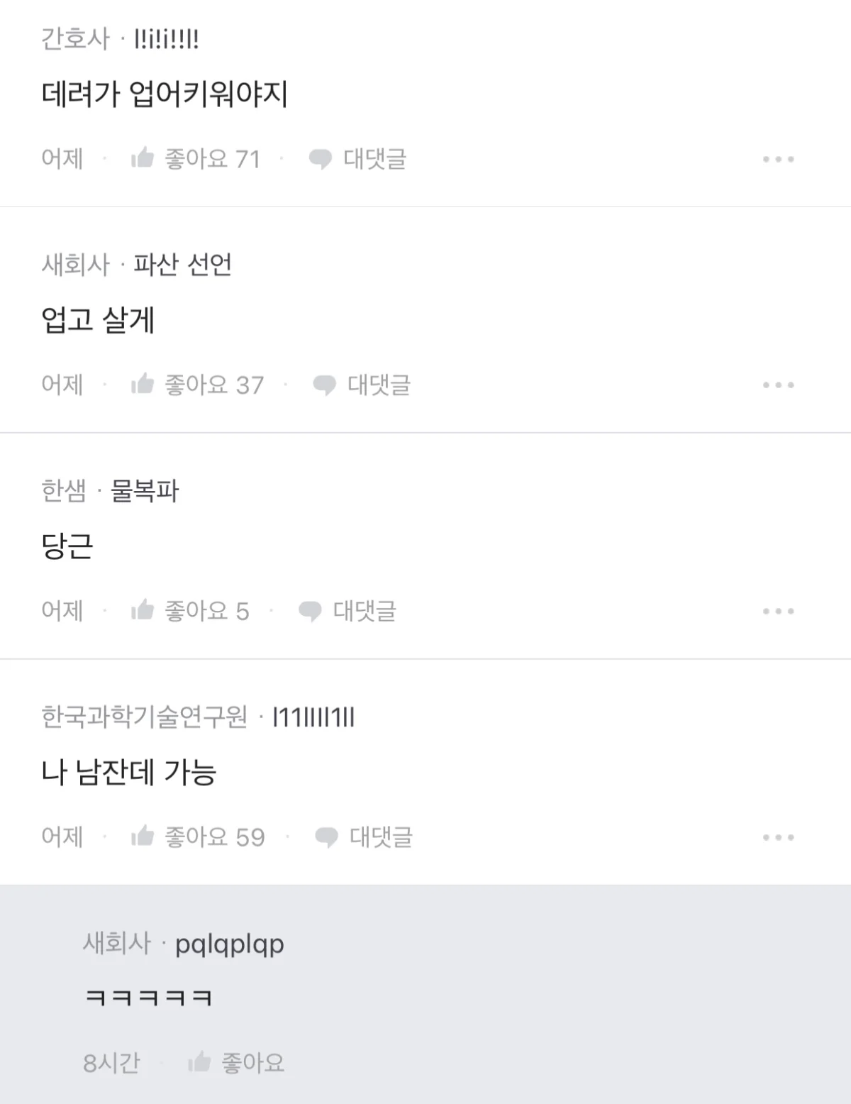 너네 이렇게 생긴 남자 공무원이랑 결혼 가능?