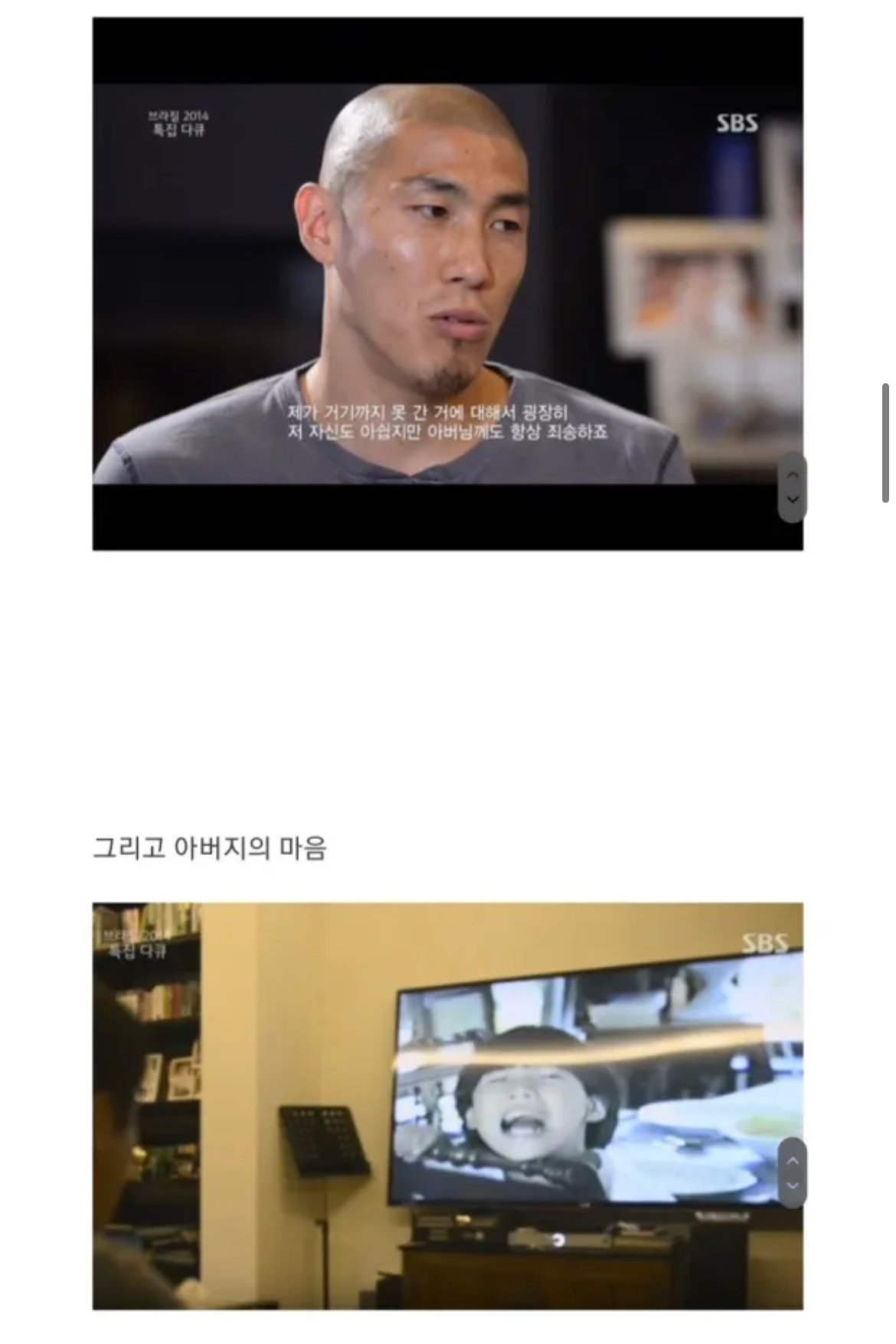 차두리가 박지성, 손흥민을 부러워하는 이유