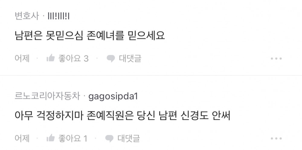 남편 직장에 존예녀 들어와서 걱정된다는 유부녀 ㄷㄷㄷ