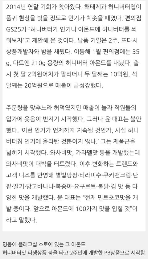 허니버터칩 유행의 최종 승자는 따로 있음