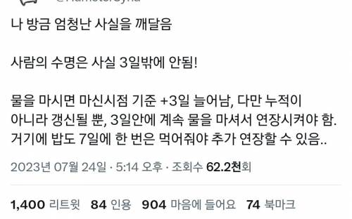 방금 엄청난 사실을 깨달음 사람의 수명은 사실 3일밖에 안됨.twt