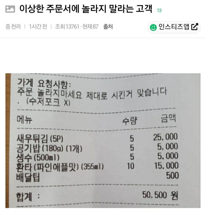 이상한 주문서에 놀라지 말라는 고객.jpg