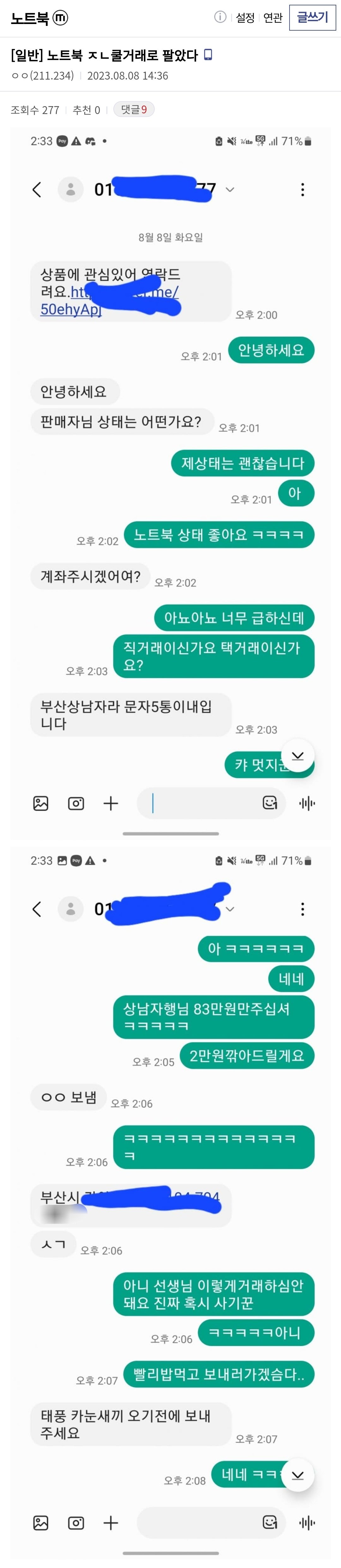 상남자의 노트북 거래.jpg