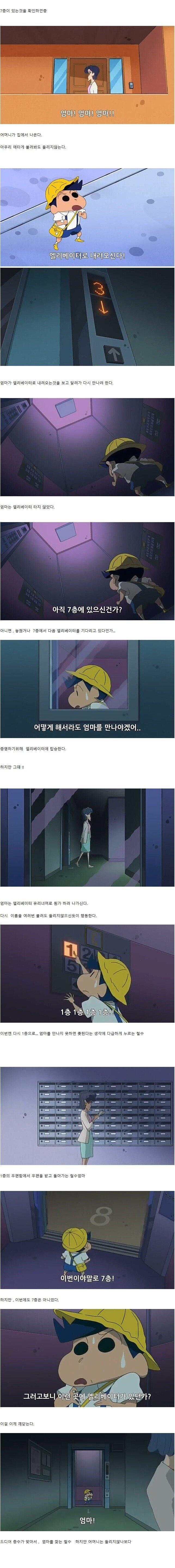 무서운 짱구 에피소드