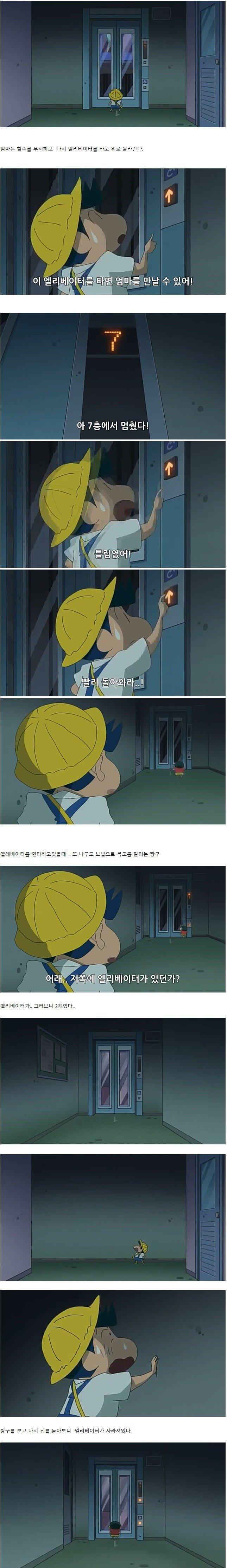 무서운 짱구 에피소드