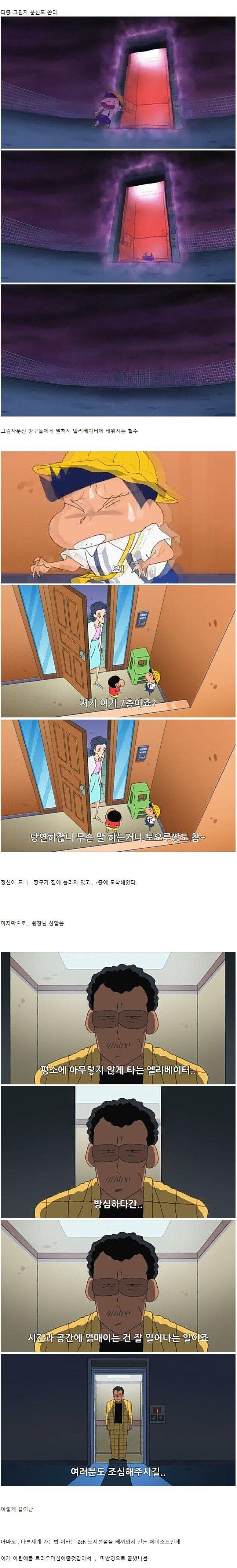 무서운 짱구 에피소드