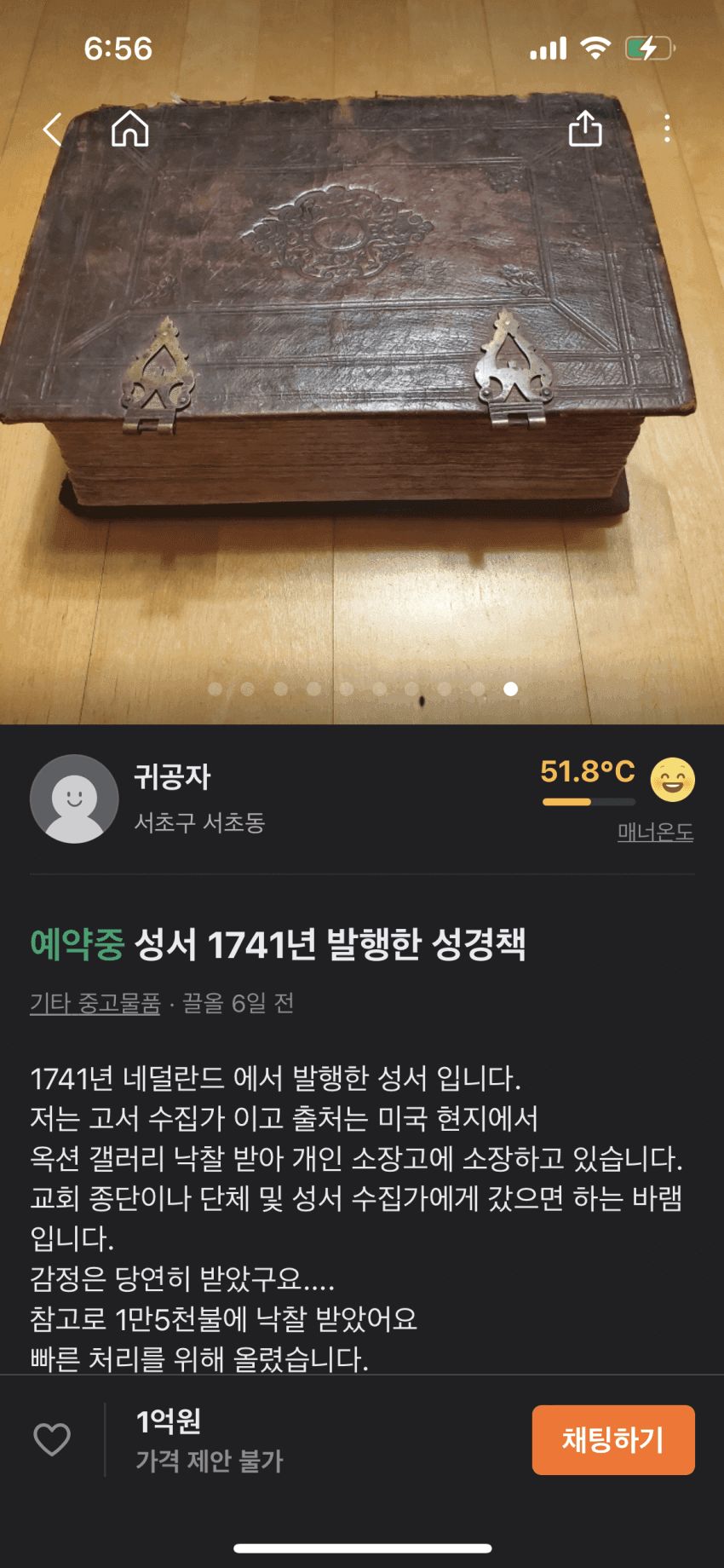 당근마켓에서 파는 책