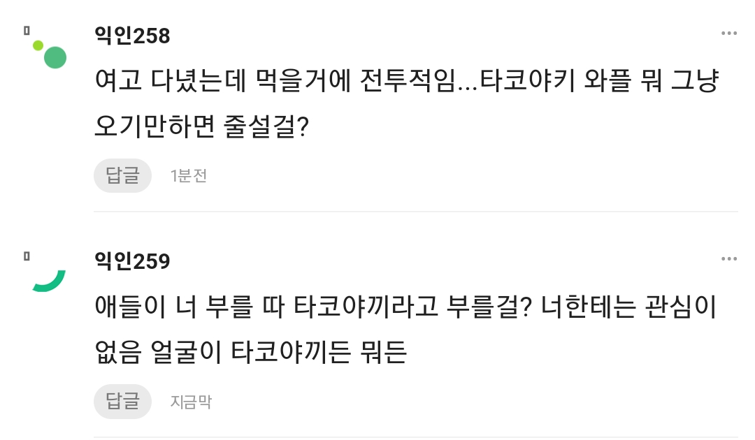 여고 앞에서 타코야끼 장사하는데 엄청 잘 팔리거든? 비결이 ...