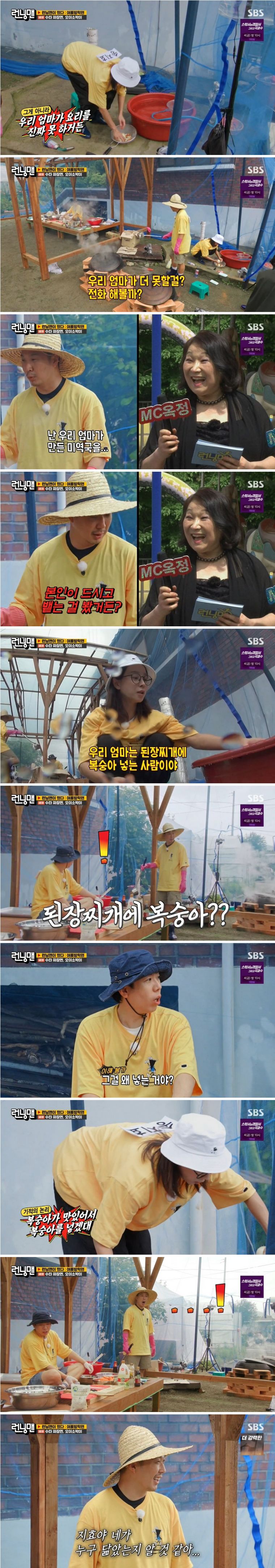 [런닝맨] 엄마가 요리를 못한다는 것을 깨달은 순간.JPG