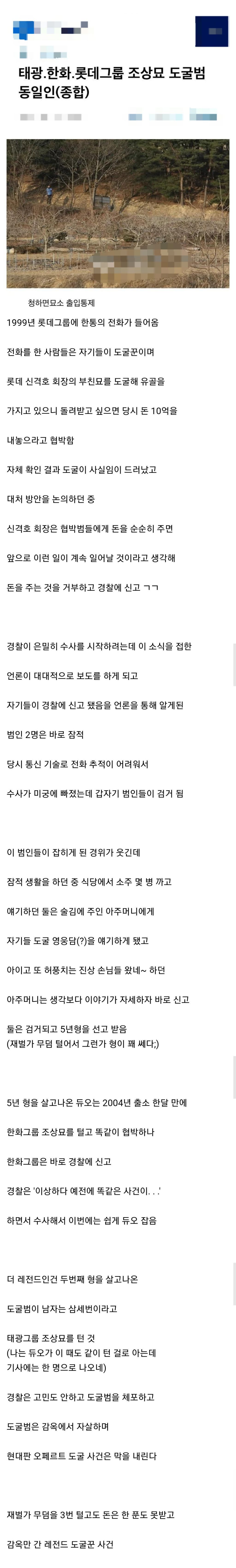 재벌가 무덤만 3번 도굴한 도굴꾼이 번 돈