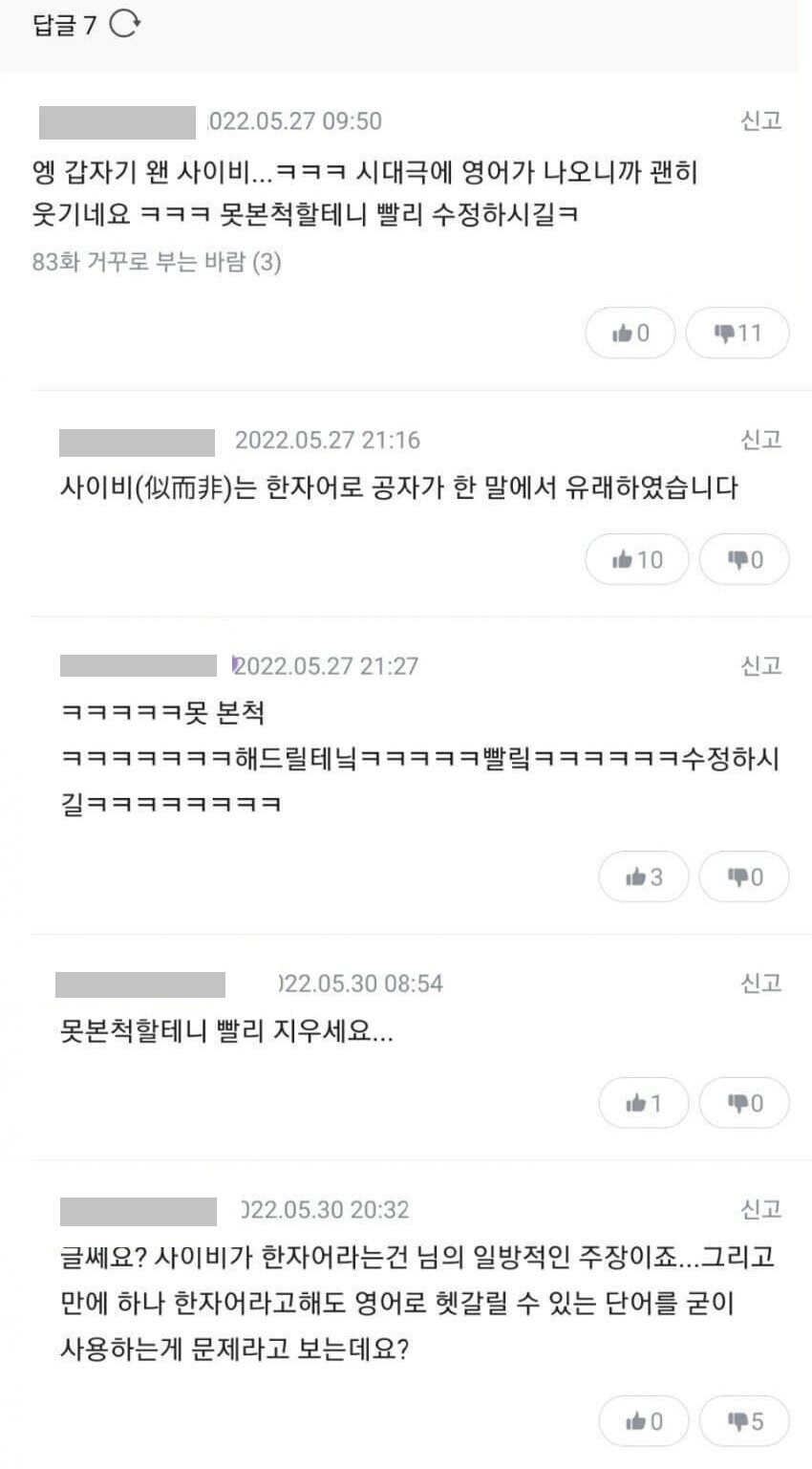 조선시대에 사이비라뇨! 당장 수정하세욧! .jpg