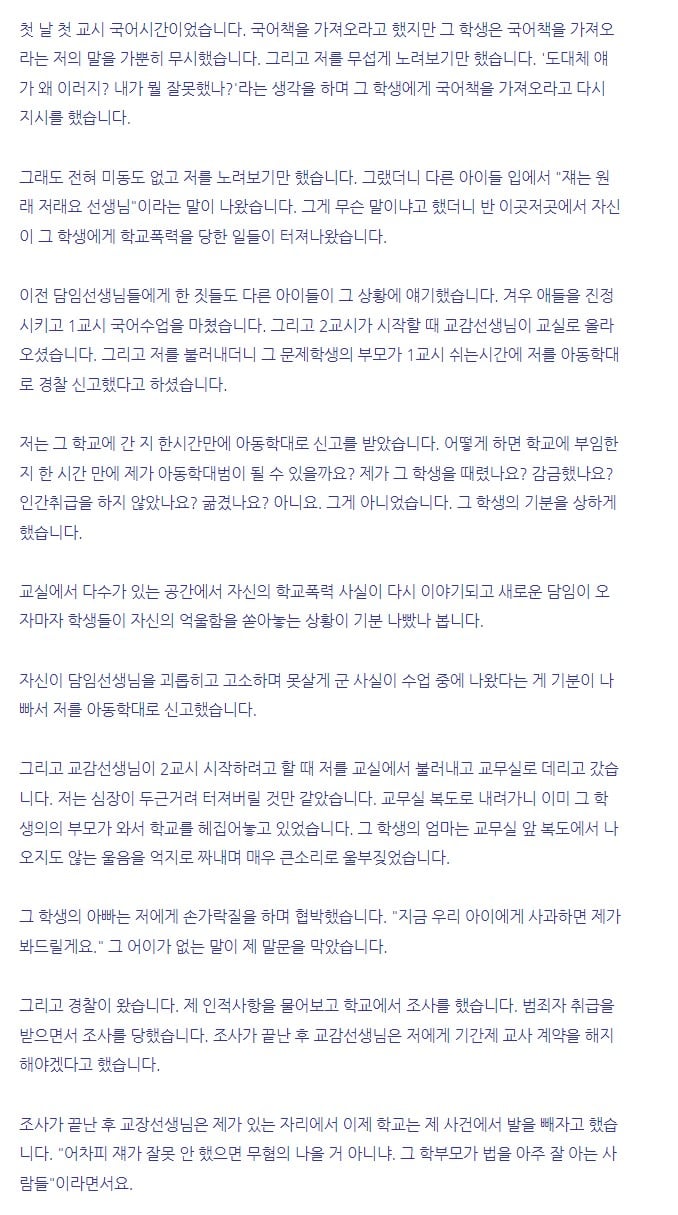 담임 맡은날 1시간만에 아동학대 신고당한 선생님썰