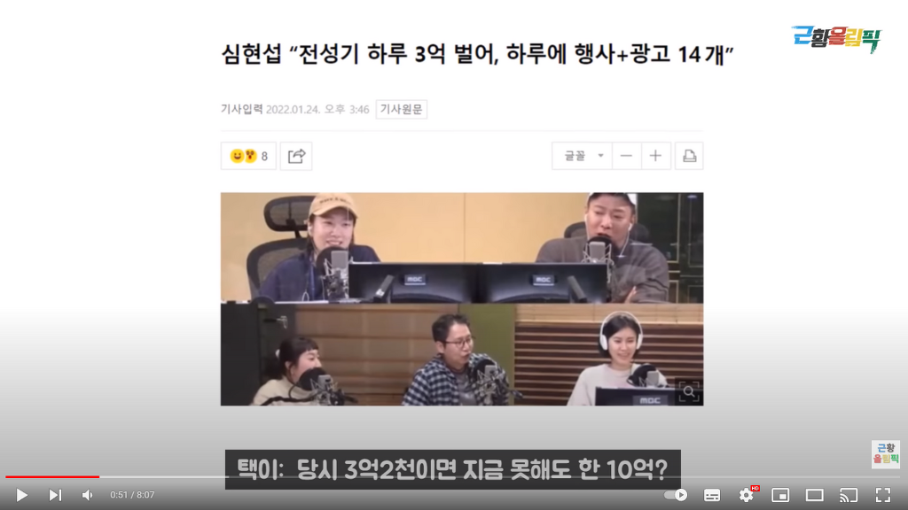 심현섭 최전성기 시절 하루벌이 수입