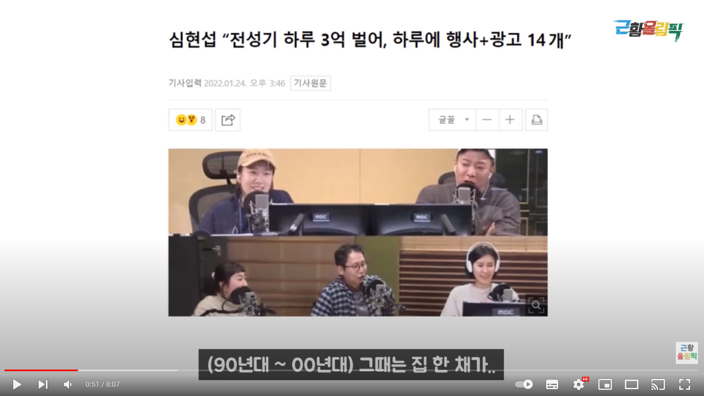 심현섭 최전성기 시절 하루벌이 수입