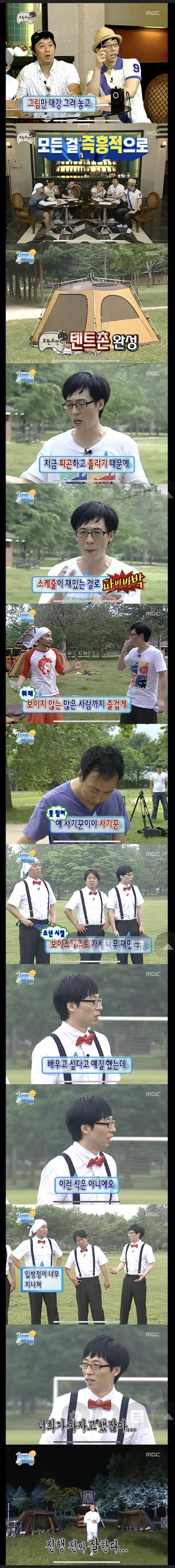 없는 게 없는 무한도전 잼버리 편...jpg