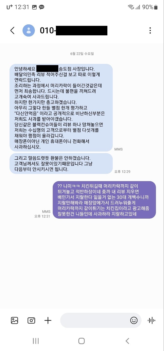 블?랙 컨슈머에게 환불을 해주지 않은 치킨집.jpg