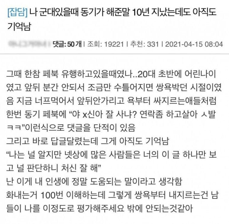 10년넘게 기억나는 군대 동기가 해준 충고