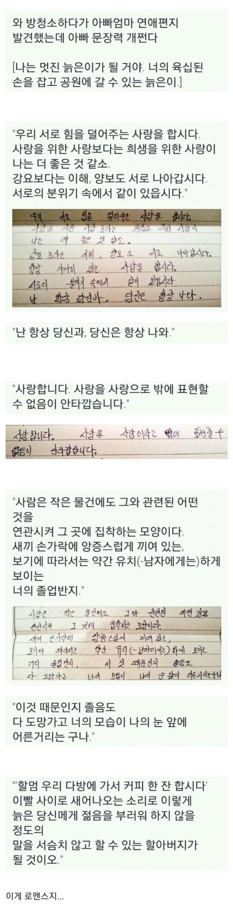 연애편지 문장력 레전드.jpg