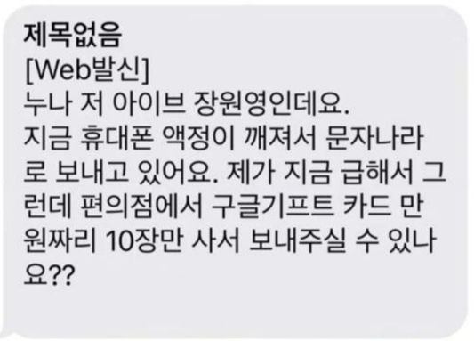 요즘 유명인 사칭 피싱문자가 많다니 조심해라