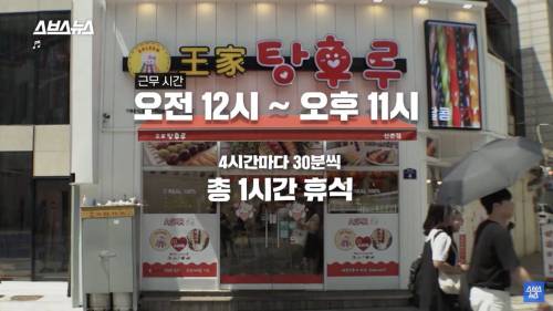 월급 375만원 탕후루 알바 직접 해 본 PD