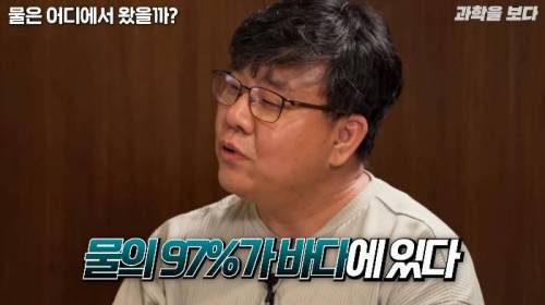 지구에 가장 많은 물이 있는 곳은 바다가 아니라 맨틀이다