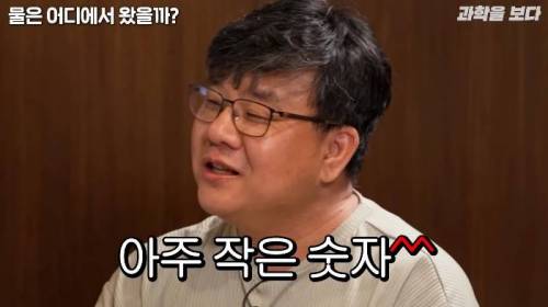 지구에 가장 많은 물이 있는 곳은 바다가 아니라 맨틀이다