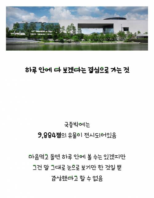 국립중앙박물관 처음 가는 사람들이 종종 하는 실수.jpg