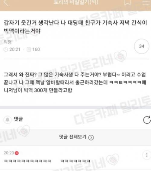 친구가 기숙사 간식이 빅맥