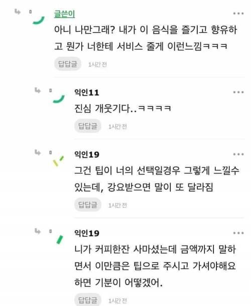 팁 문화가 좋은 인스티즈 회원