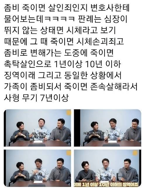 좀비사태때 알아두면 좋을 법률상식.jpg