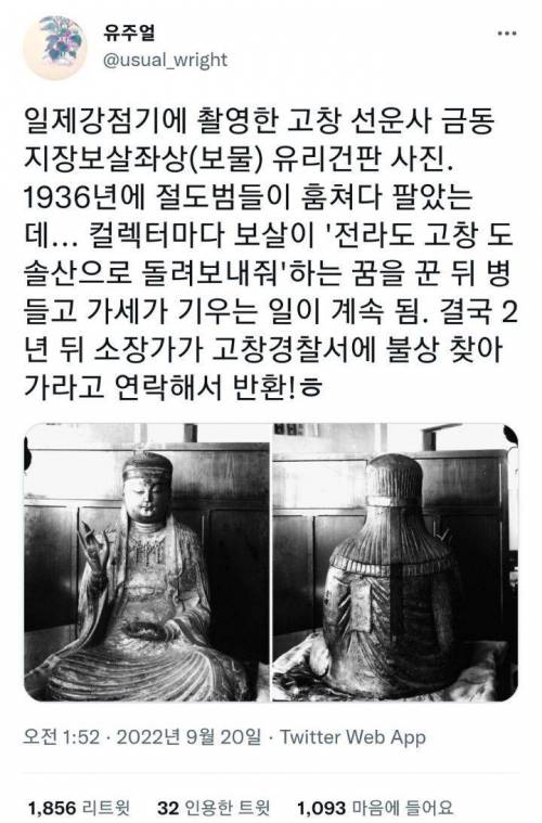 				도난당한 지장보살이 다시 반환된 이유