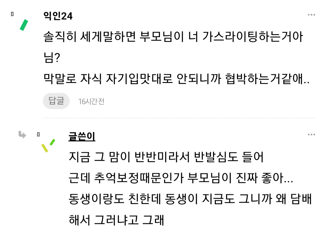 부모님께 담배를 들킨 후 관계가 달라졌어...