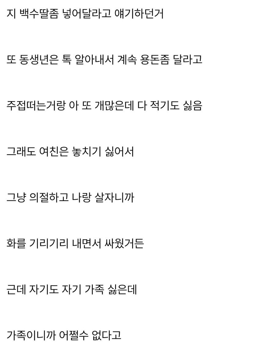 가난한 여친 부모때문에 여친과 헤어진남자