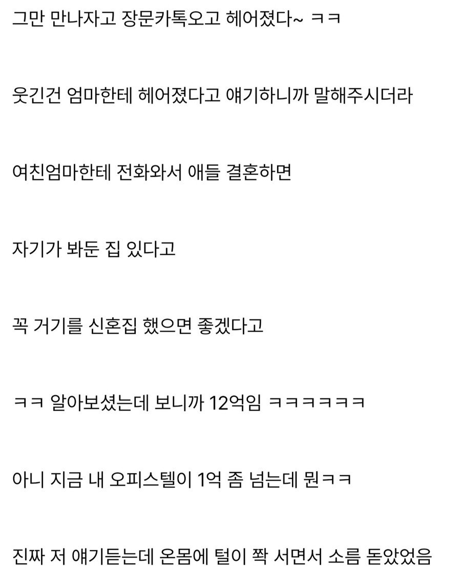 가난한 여친 부모때문에 여친과 헤어진남자