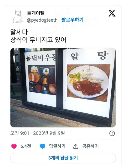 상식이 무너지고 있어