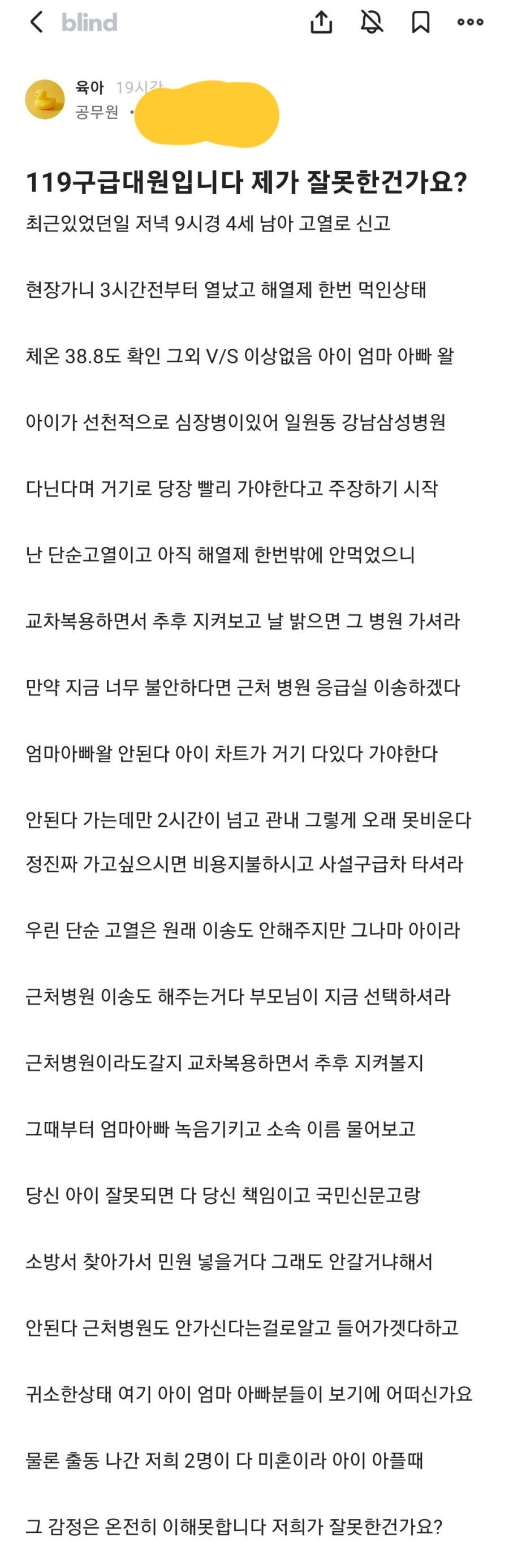 119구급대원입니다 제가 잘못한건가요?